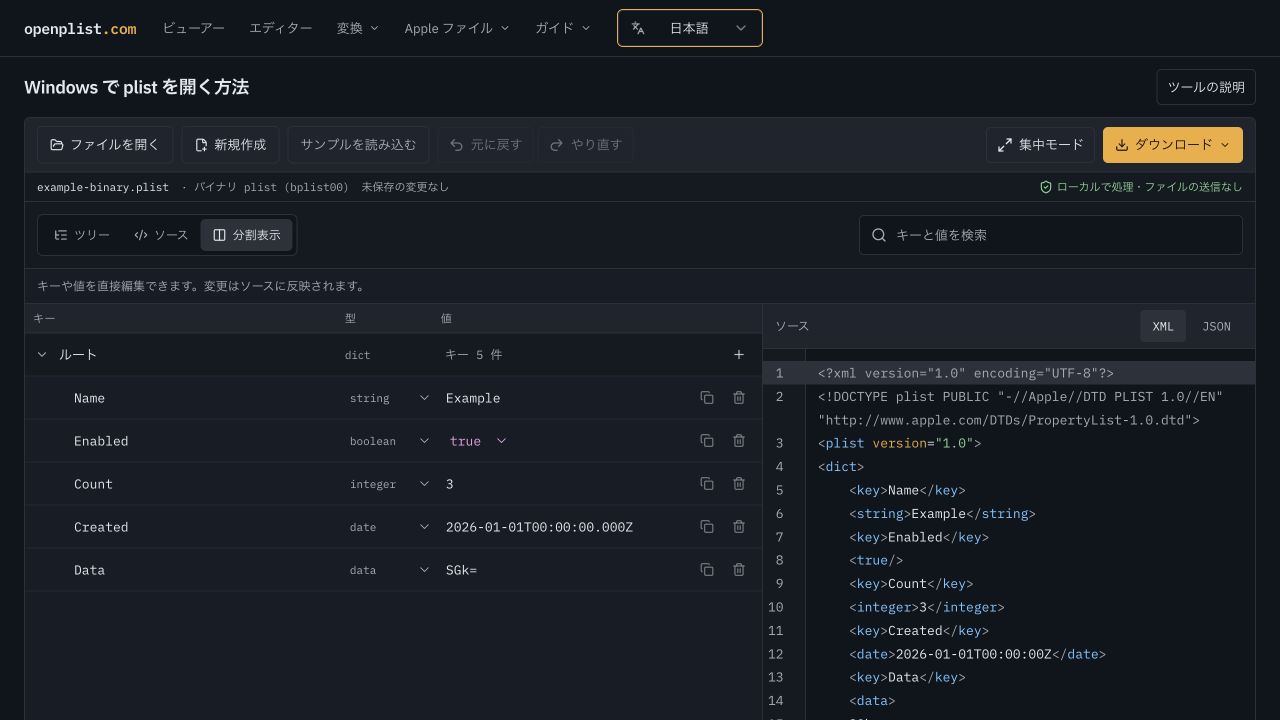 バイナリ plist を開いた OpenPlist。左に Name・Count・Created・Data、右に XML が表示されています。