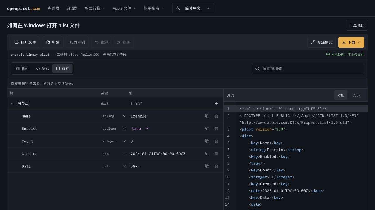 在 OpenPlist 中打开二进制 plist，左侧显示 Name、Count、Created 和 Data，右侧显示 XML。